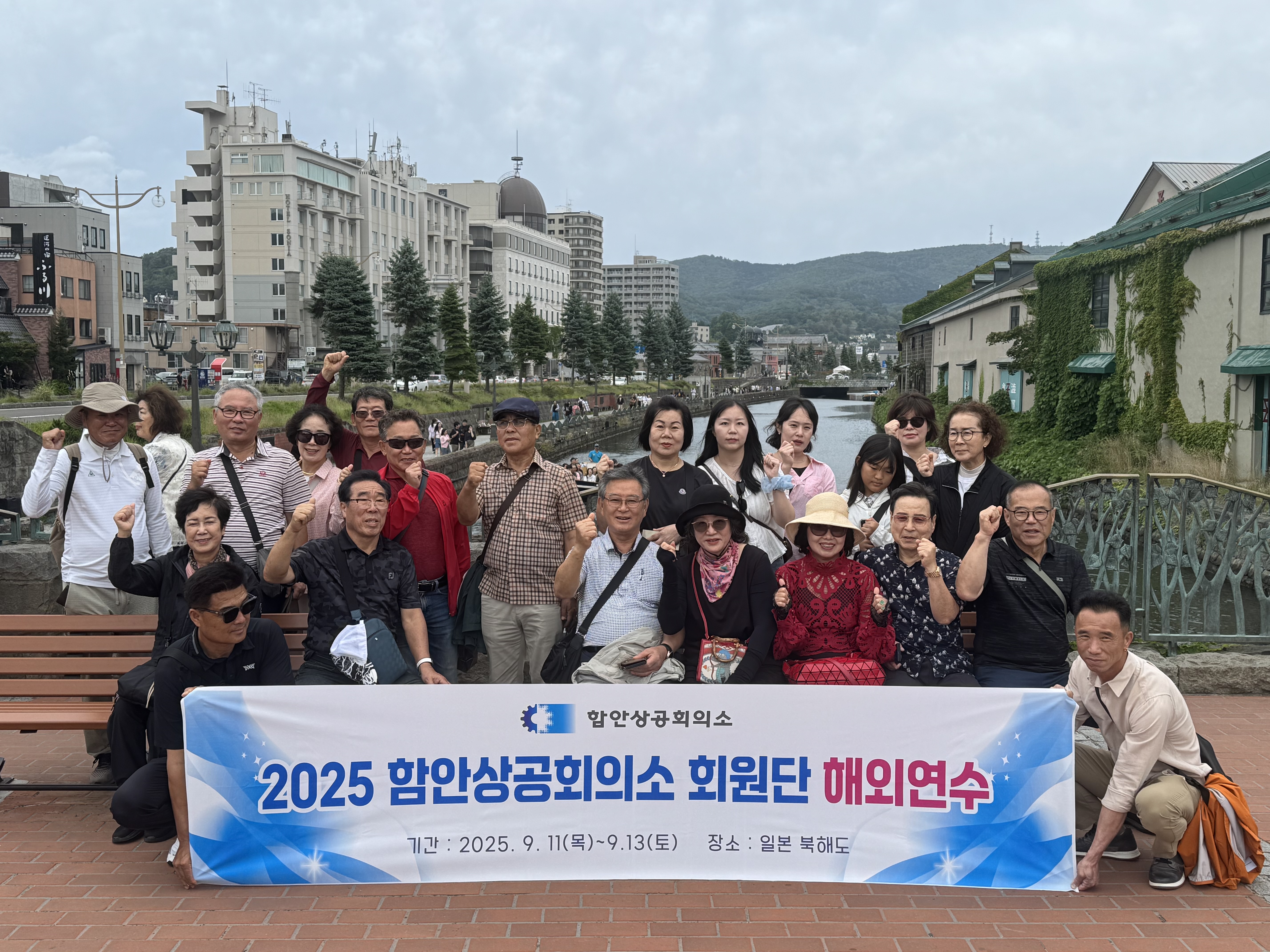 2025년 9월11일~13일 일본 북해도 회원단 연수